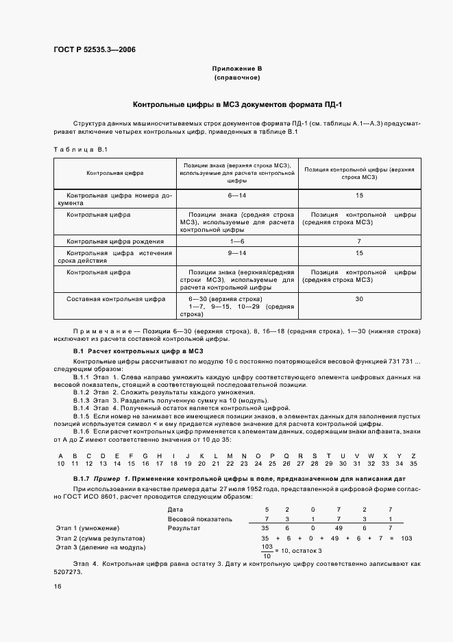 Страница 19 ГОСТ Р 52535.3-2006