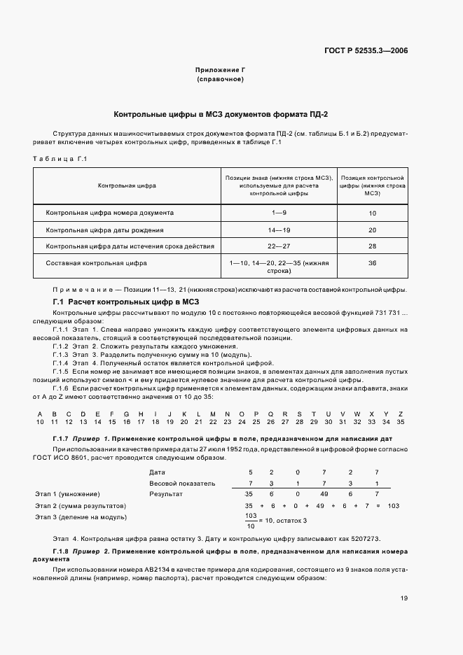 Страница 22 ГОСТ Р 52535.3-2006