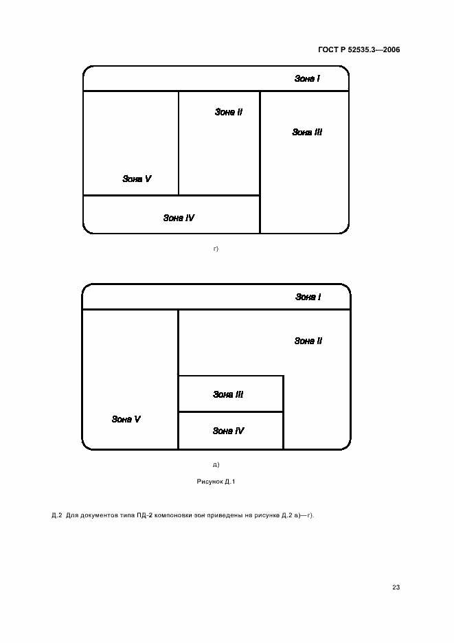 Страница 26 ГОСТ Р 52535.3-2006