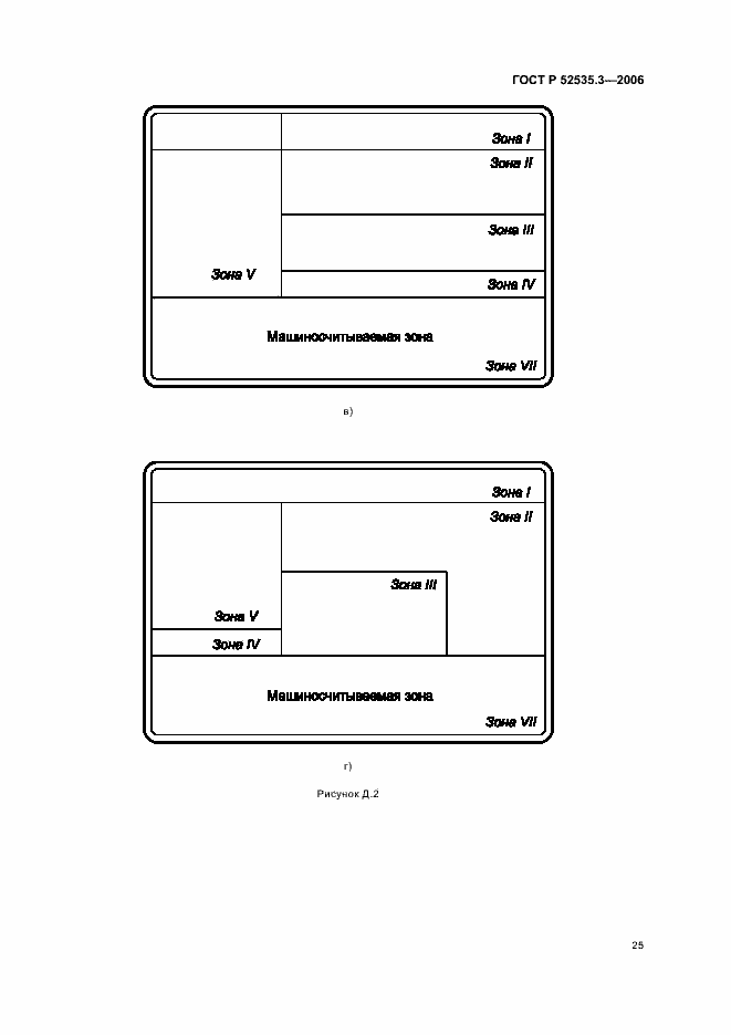 Страница 28 ГОСТ Р 52535.3-2006