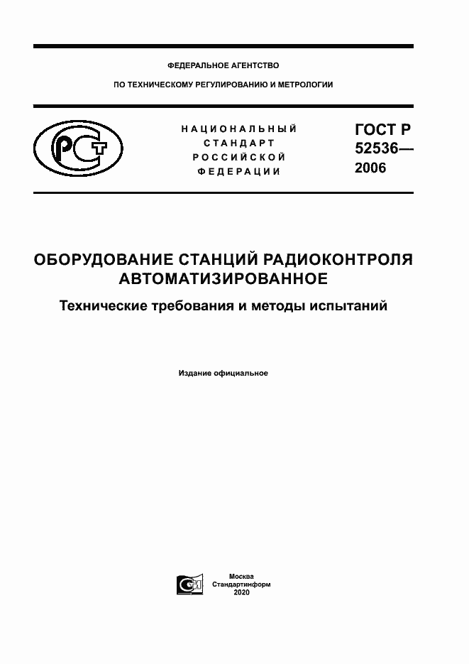 Страница 1 ГОСТ Р 52536-2006