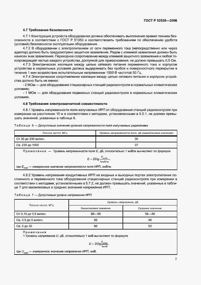 Страница 10 ГОСТ Р 52536-2006
