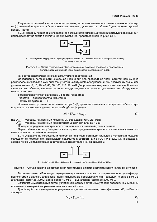 Страница 16 ГОСТ Р 52536-2006