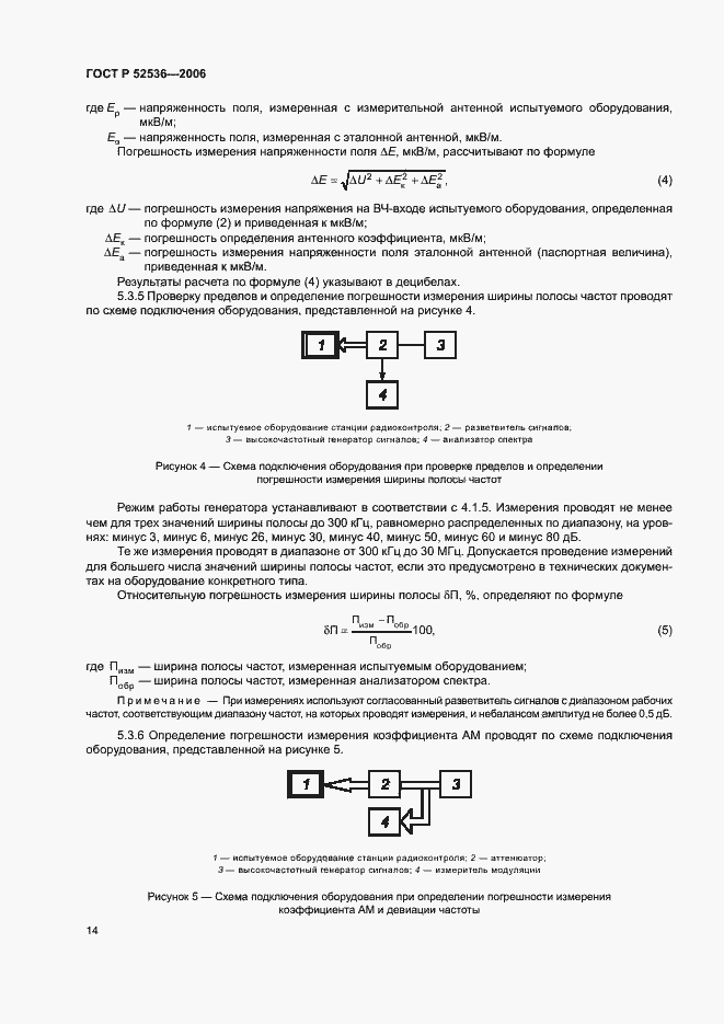 Страница 17 ГОСТ Р 52536-2006