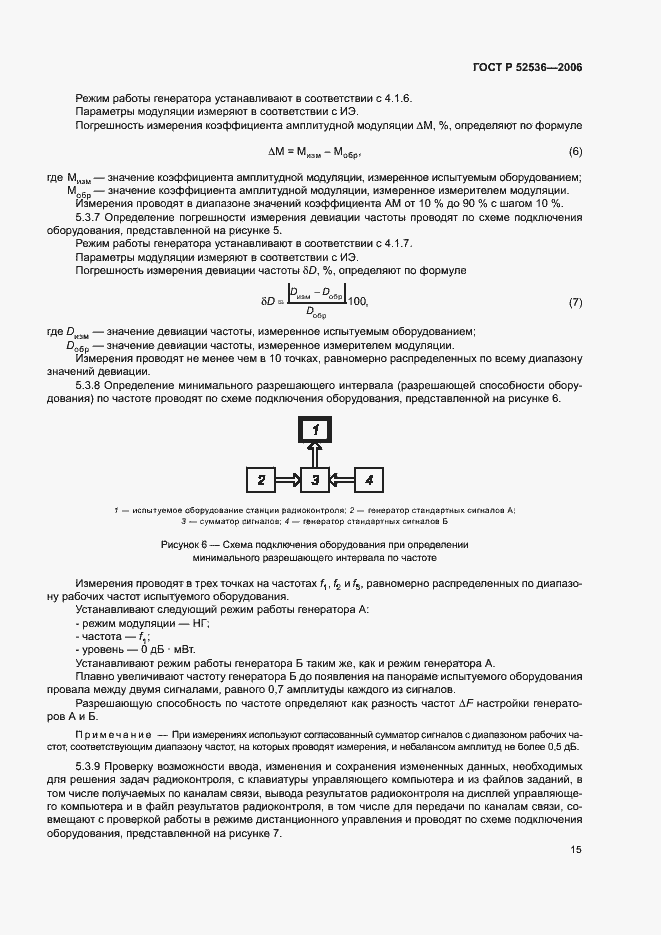 Страница 18 ГОСТ Р 52536-2006
