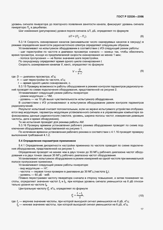Страница 20 ГОСТ Р 52536-2006