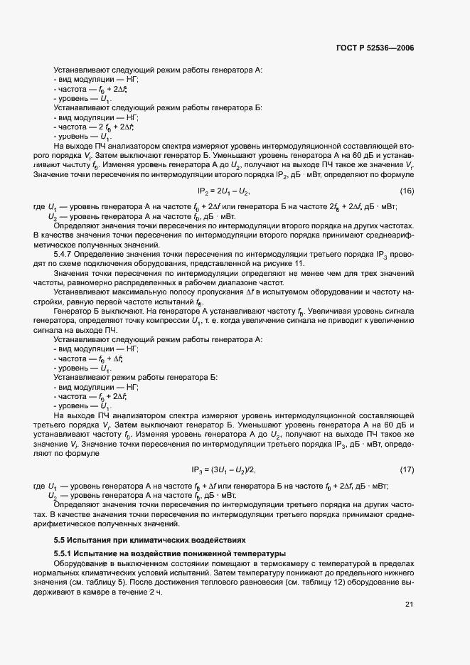 Страница 24 ГОСТ Р 52536-2006