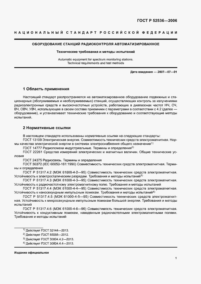 Страница 4 ГОСТ Р 52536-2006