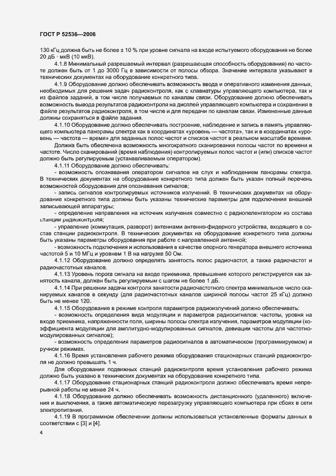 Страница 7 ГОСТ Р 52536-2006