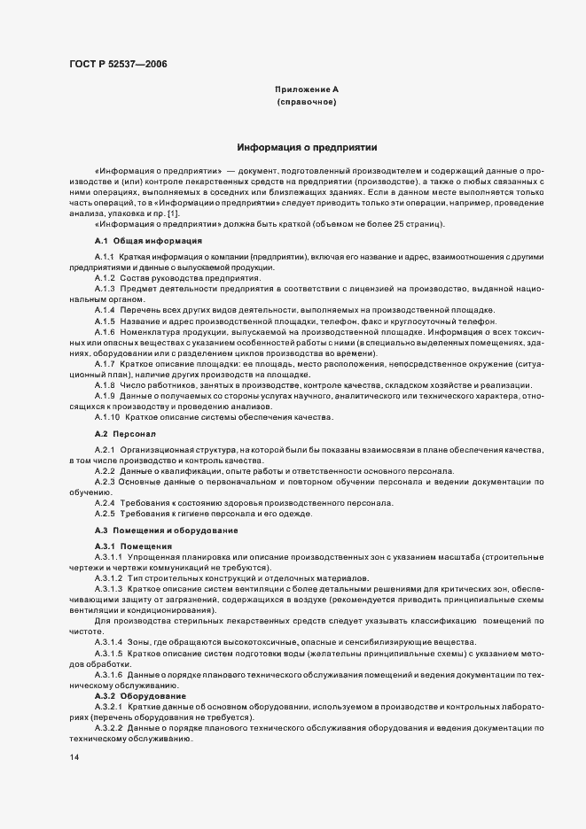 Страница 18 ГОСТ Р 52537-2006