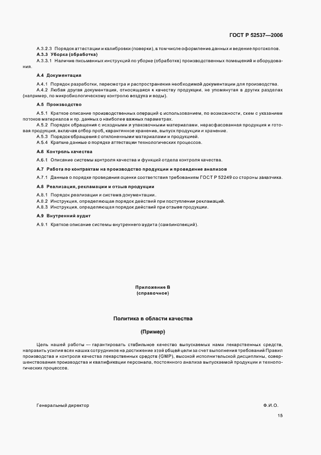 Страница 19 ГОСТ Р 52537-2006
