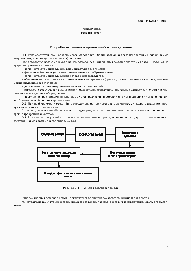 Страница 23 ГОСТ Р 52537-2006