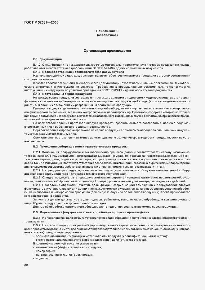 Страница 24 ГОСТ Р 52537-2006