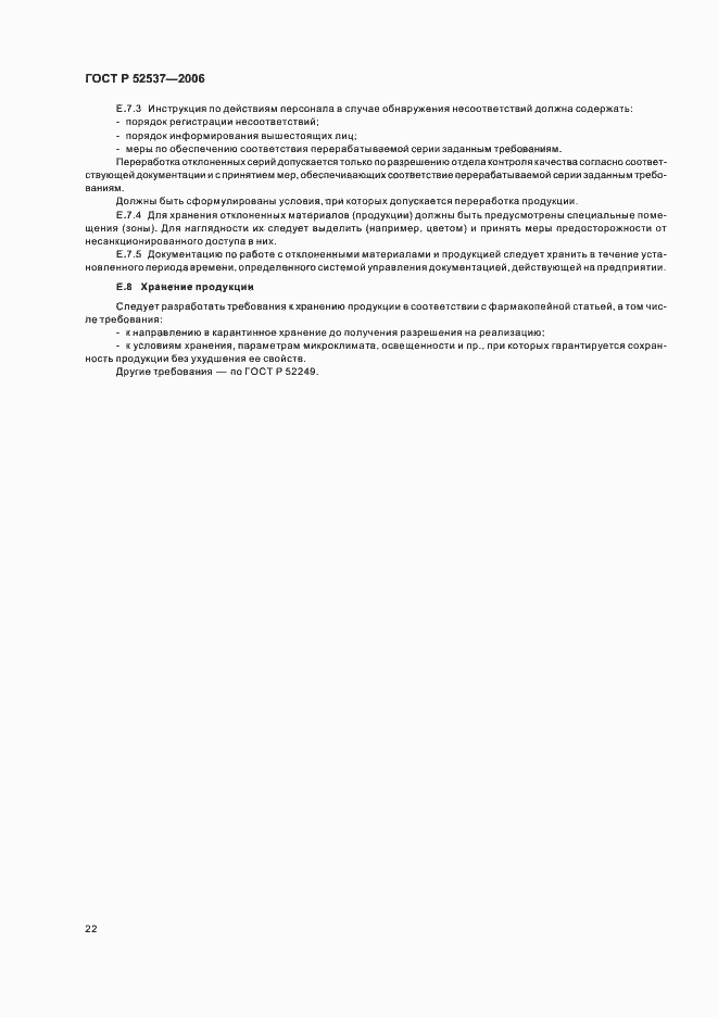 Страница 26 ГОСТ Р 52537-2006