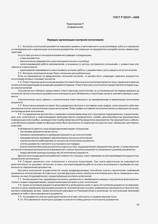 Страница 27 ГОСТ Р 52537-2006