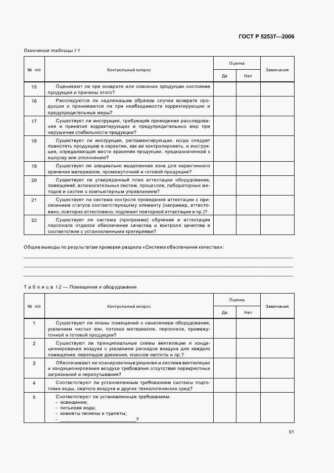 Страница 35 ГОСТ Р 52537-2006