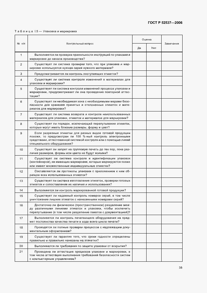 Страница 39 ГОСТ Р 52537-2006