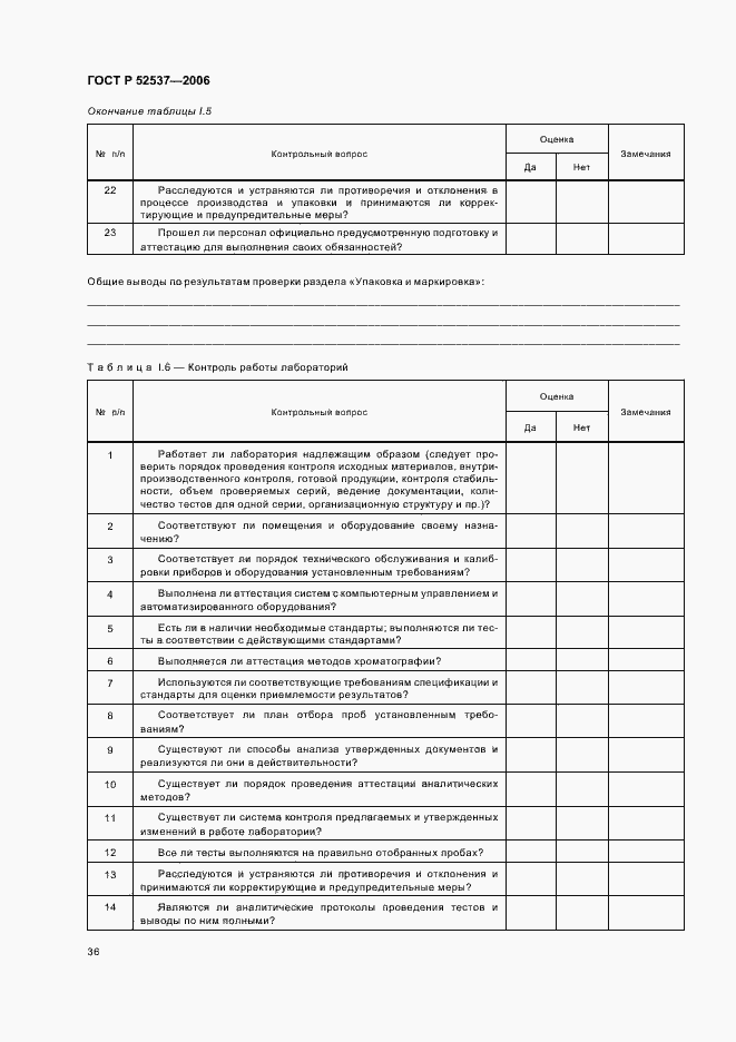 Страница 40 ГОСТ Р 52537-2006