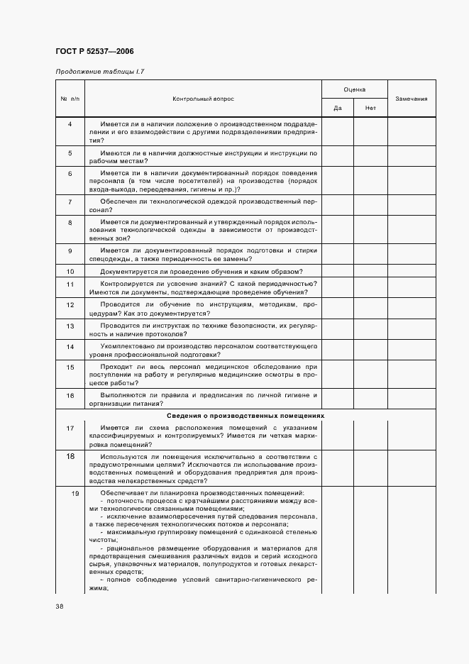 Страница 42 ГОСТ Р 52537-2006