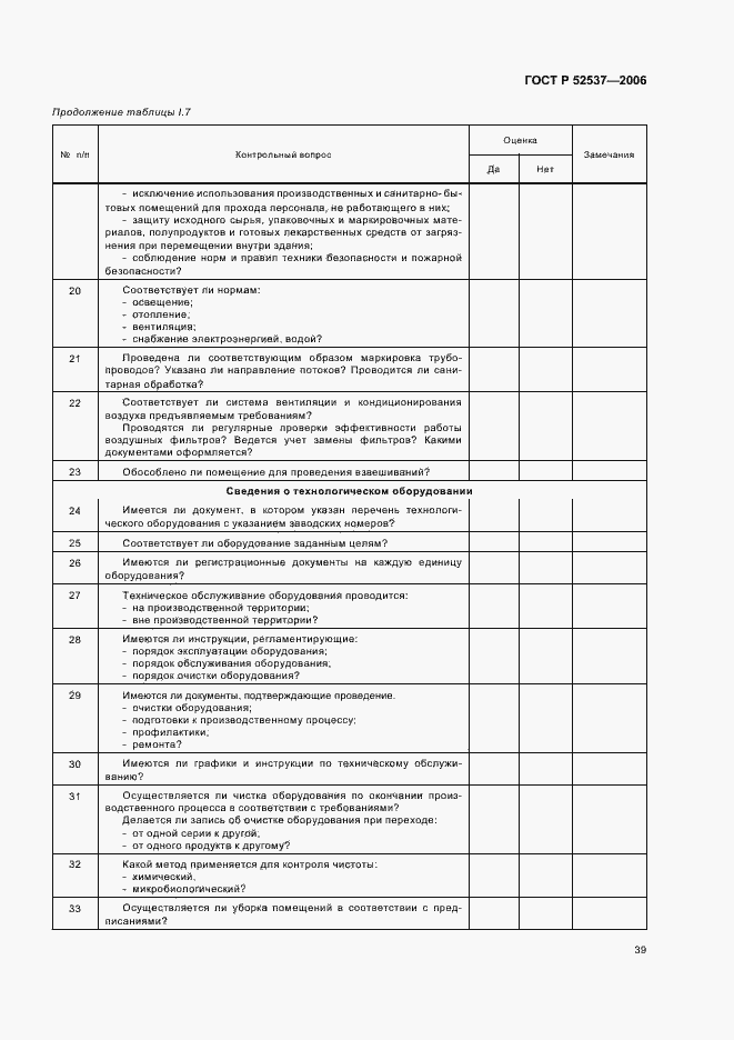 Страница 43 ГОСТ Р 52537-2006