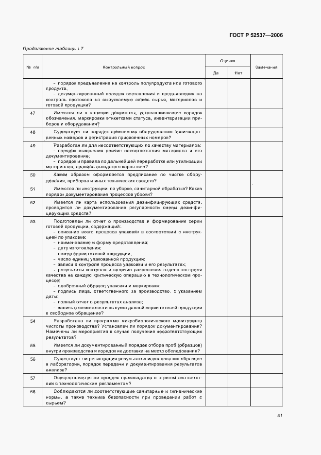 Страница 45 ГОСТ Р 52537-2006