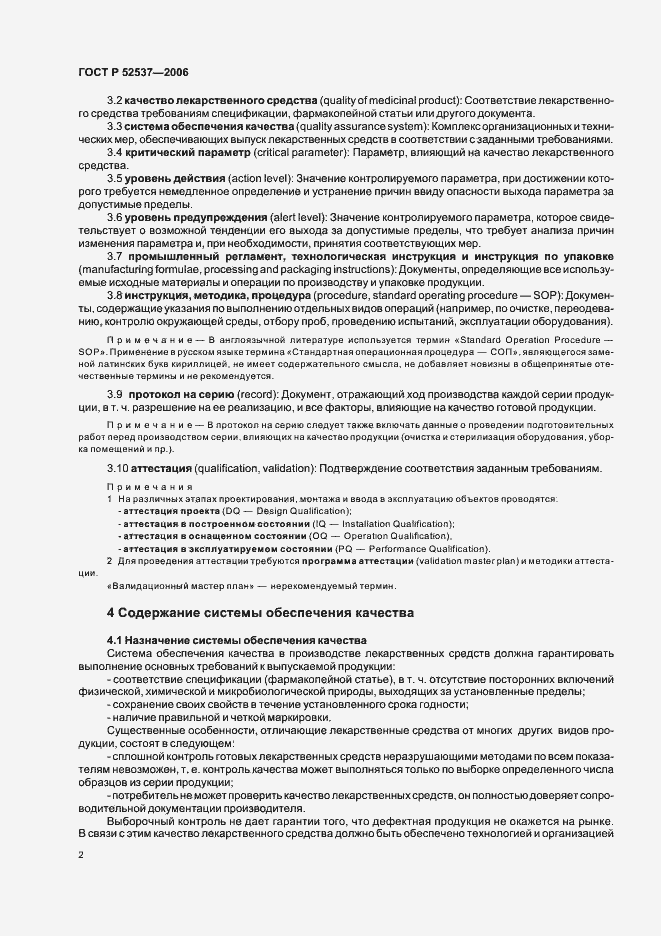 Страница 6 ГОСТ Р 52537-2006