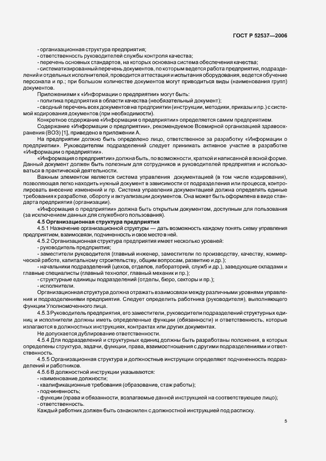 Страница 9 ГОСТ Р 52537-2006