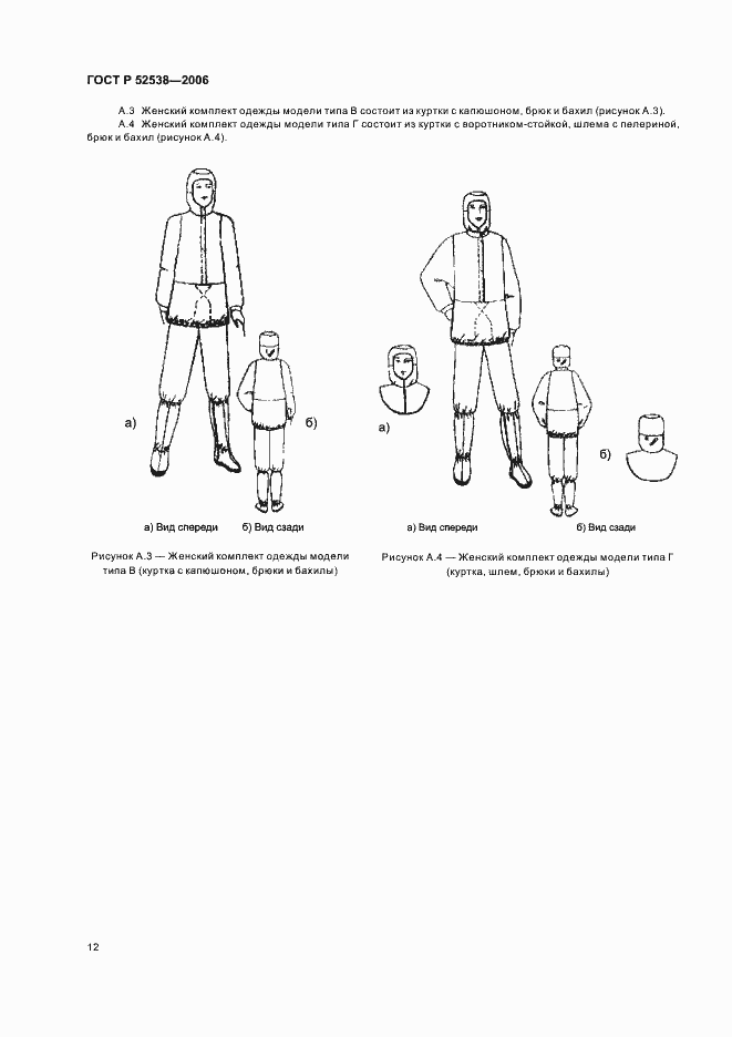 Страница 16 ГОСТ Р 52538-2006