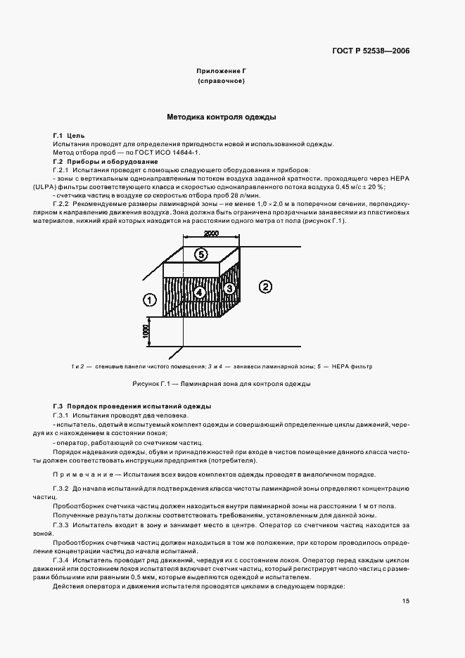 Страница 19 ГОСТ Р 52538-2006