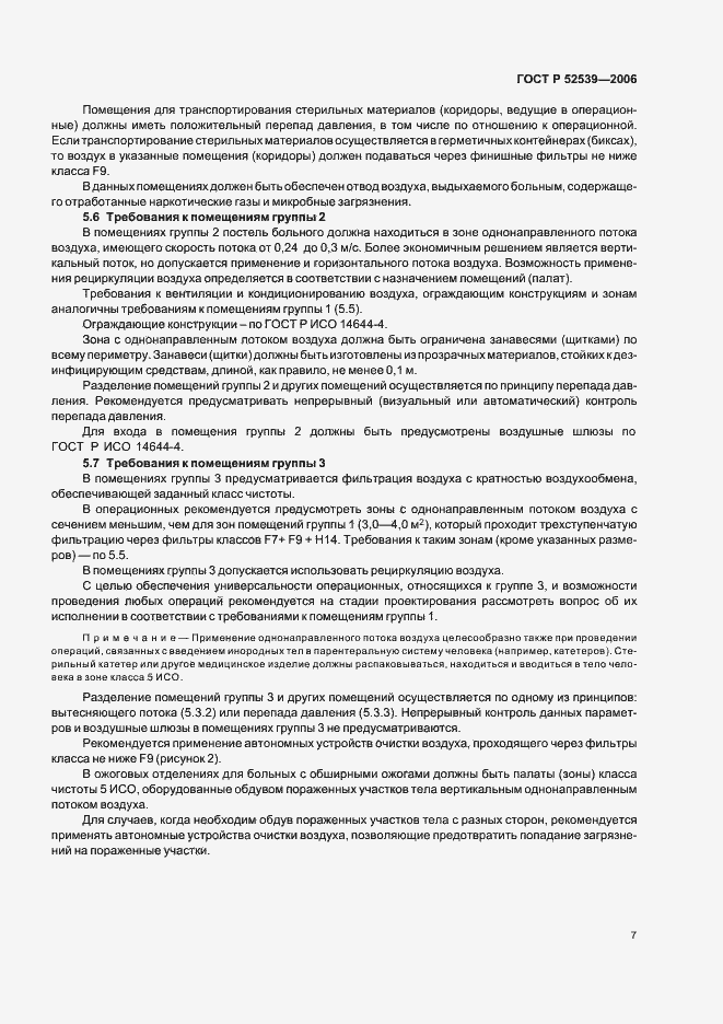 Страница 11 ГОСТ Р 52539-2006