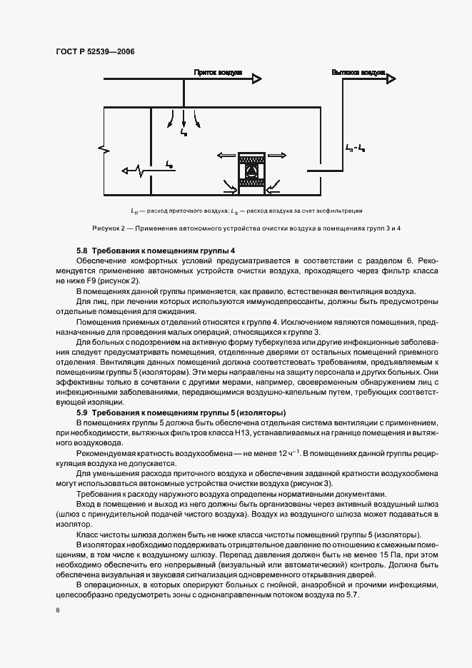 Страница 12 ГОСТ Р 52539-2006