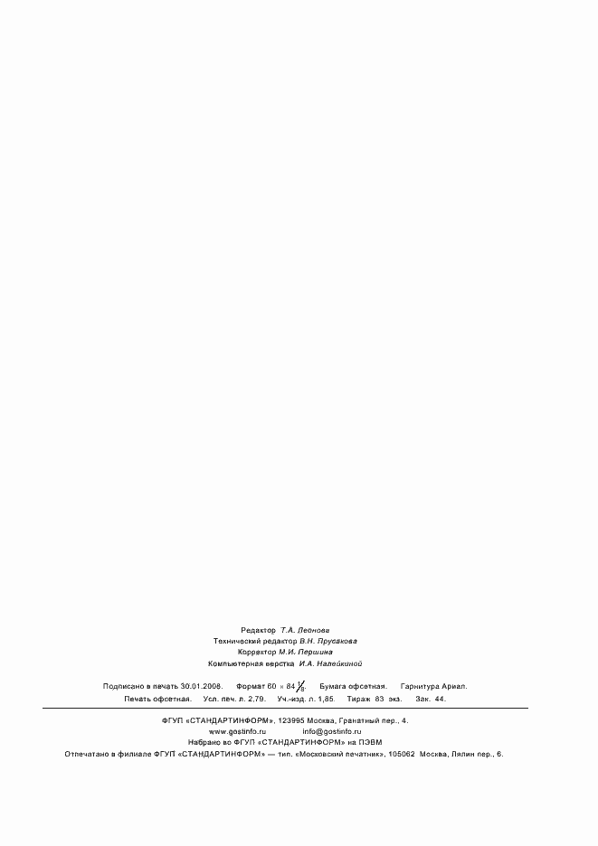 Страница 23 ГОСТ Р 52539-2006