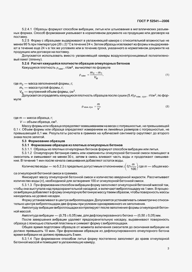 Страница 5 ГОСТ Р 52541-2006