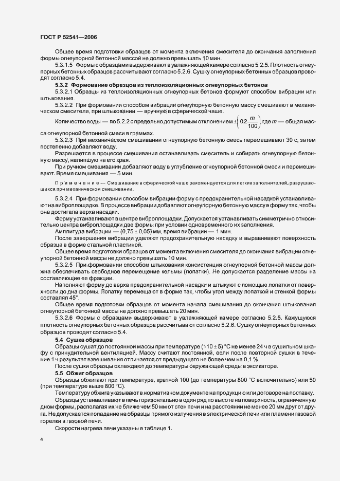 Страница 6 ГОСТ Р 52541-2006