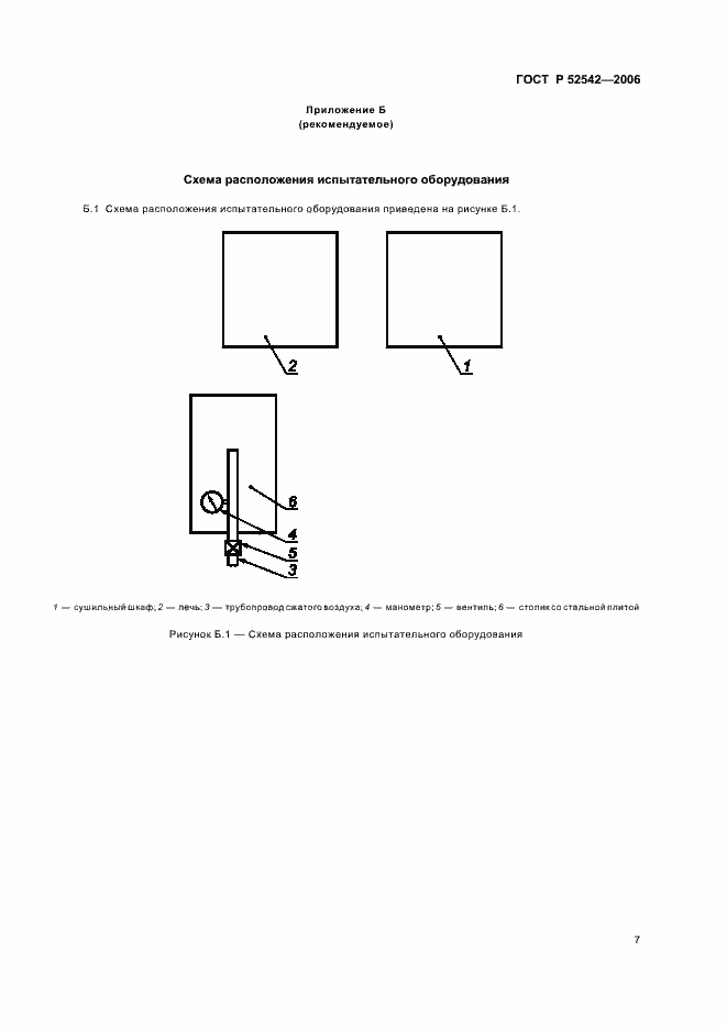 Страница 10 ГОСТ Р 52542-2006