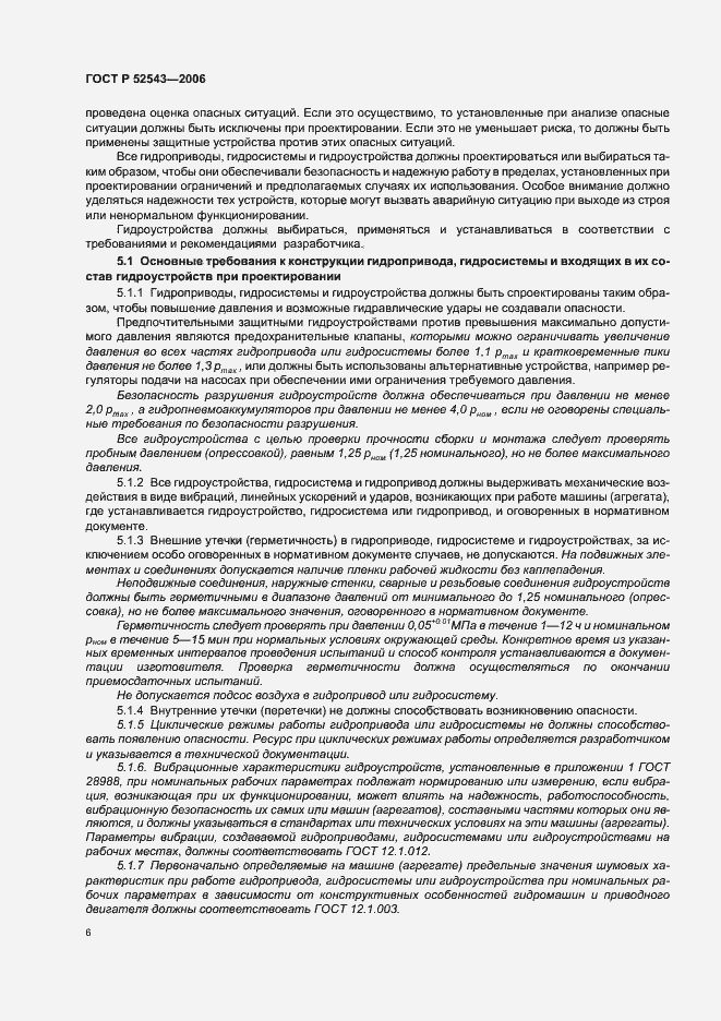 Страница 10 ГОСТ Р 52543-2006
