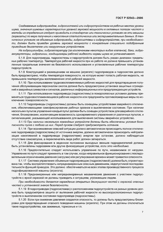 Страница 11 ГОСТ Р 52543-2006