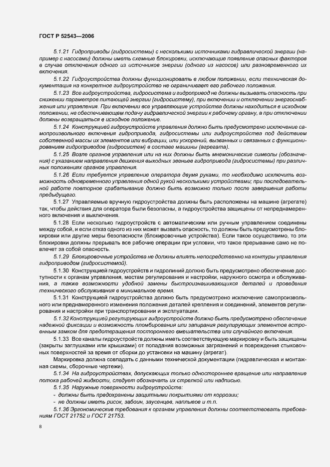 Страница 12 ГОСТ Р 52543-2006