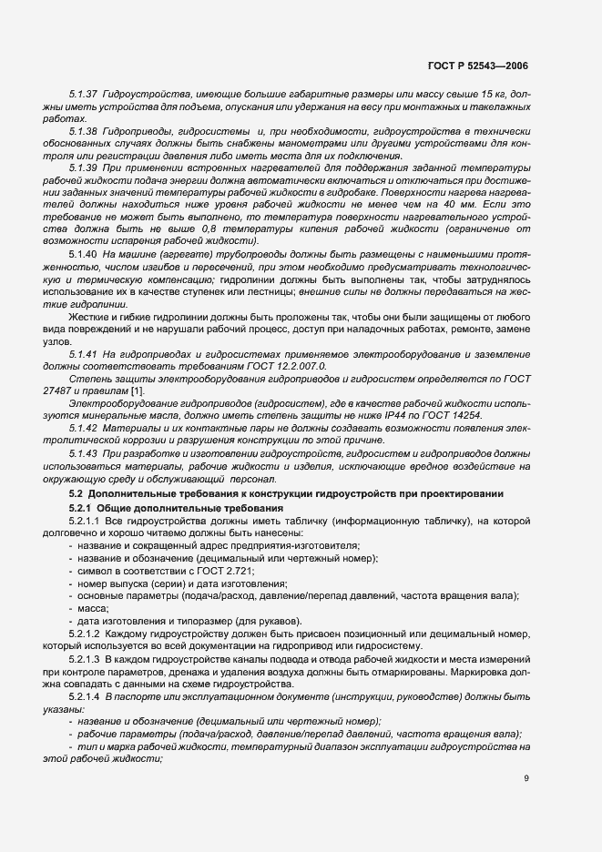 Страница 13 ГОСТ Р 52543-2006
