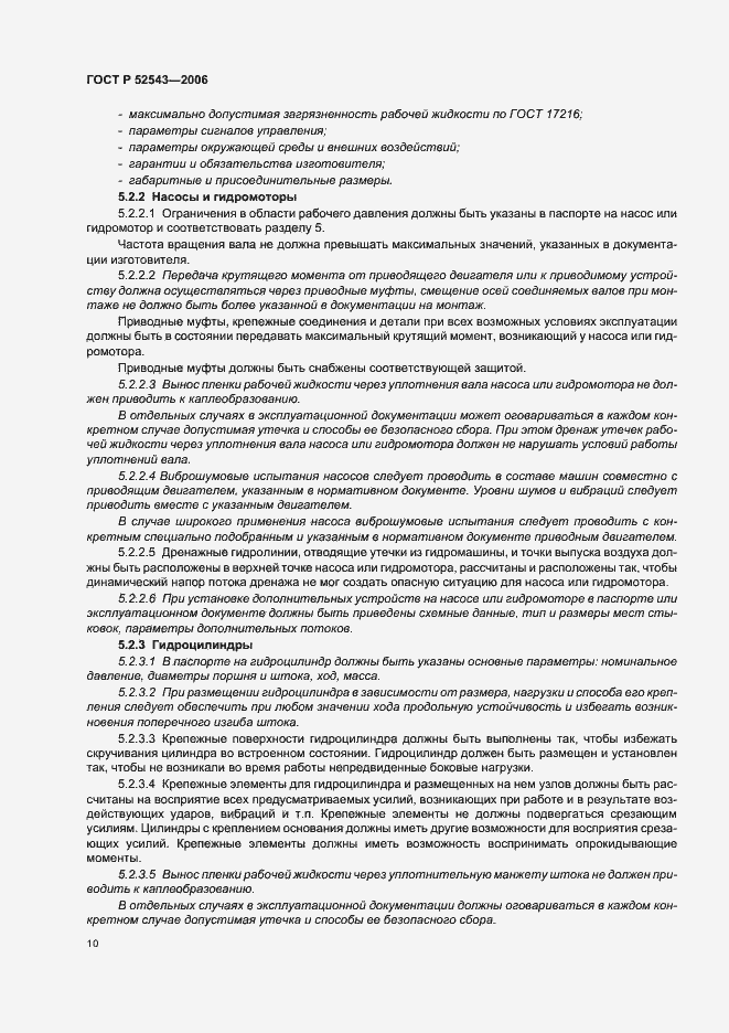 Страница 14 ГОСТ Р 52543-2006