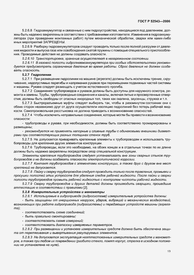 Страница 17 ГОСТ Р 52543-2006