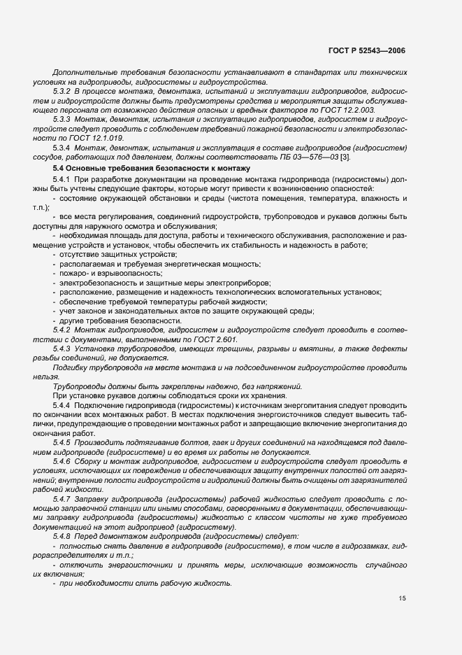 Страница 19 ГОСТ Р 52543-2006
