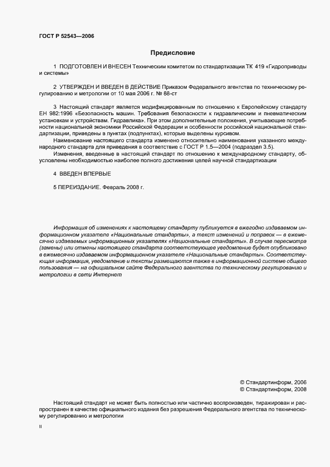 Страница 2 ГОСТ Р 52543-2006