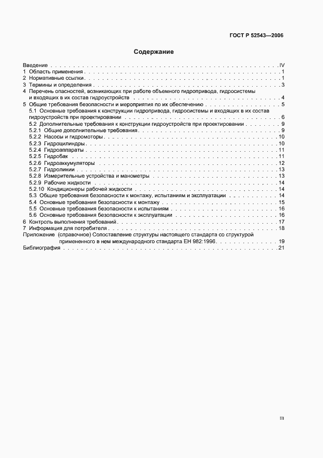 Страница 3 ГОСТ Р 52543-2006