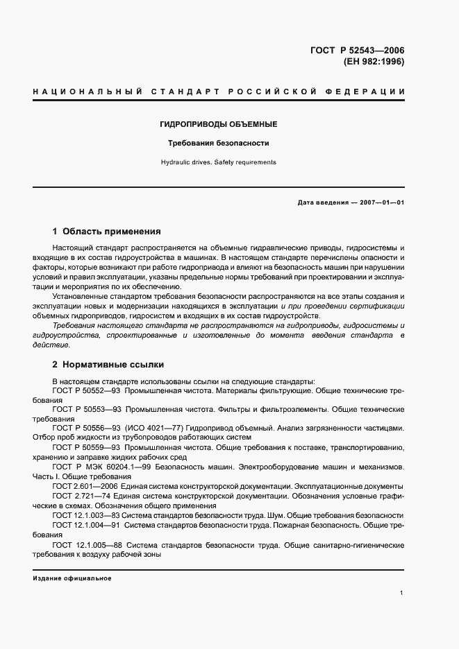 Страница 5 ГОСТ Р 52543-2006