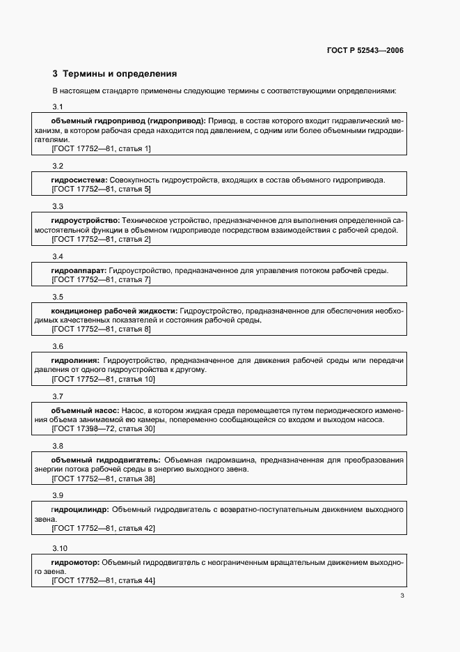 Страница 7 ГОСТ Р 52543-2006