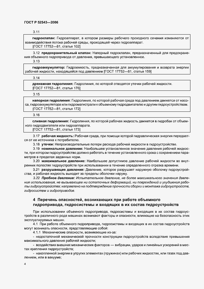 Страница 8 ГОСТ Р 52543-2006