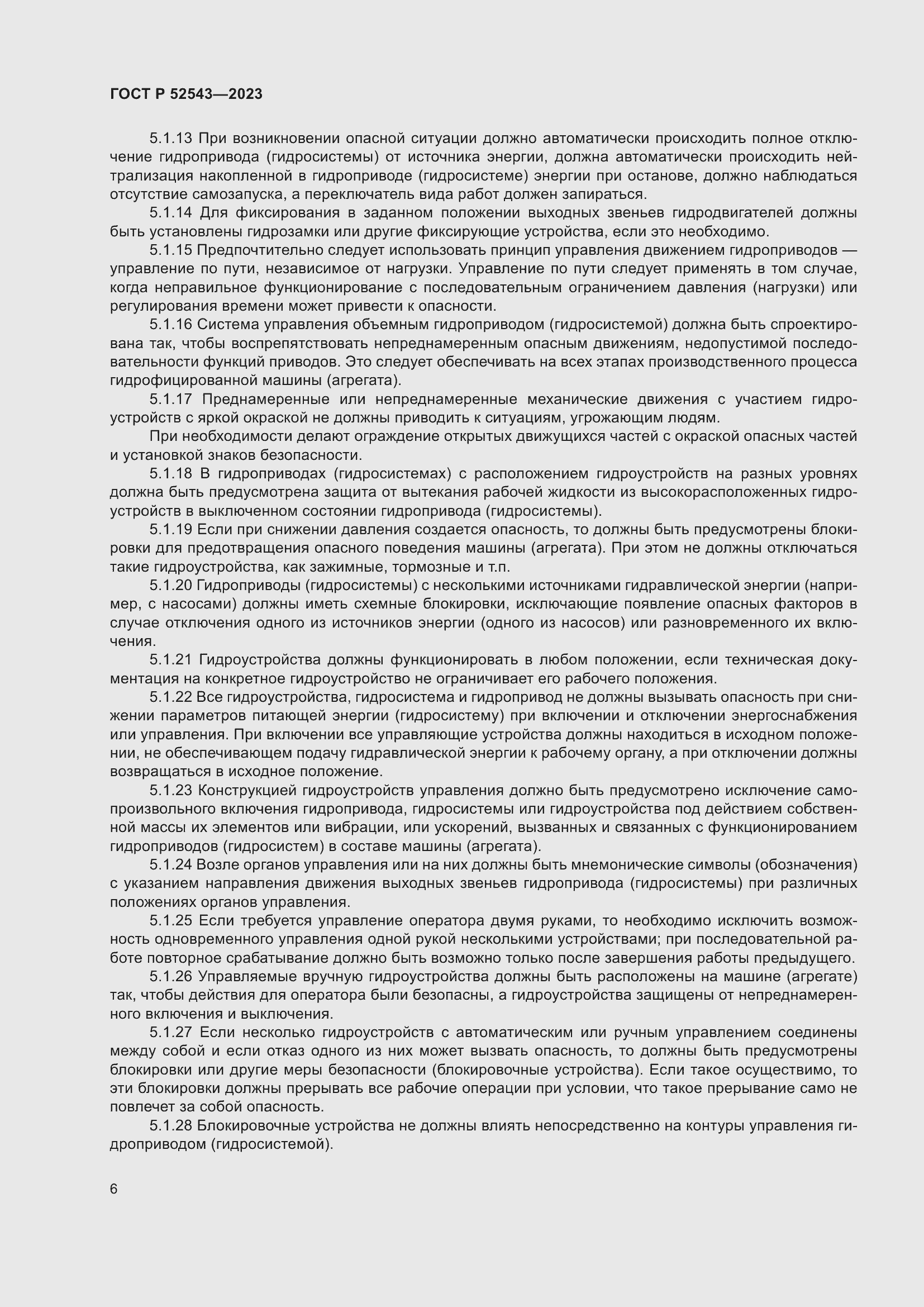 Страница 10 ГОСТ Р 52543-2023