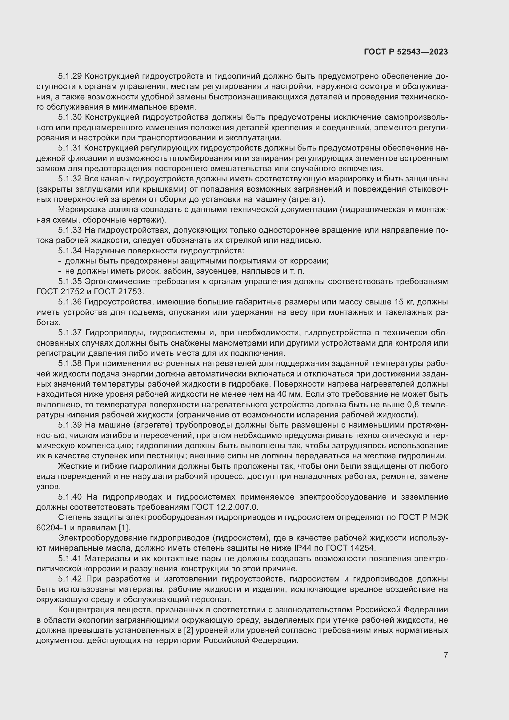 Страница 11 ГОСТ Р 52543-2023