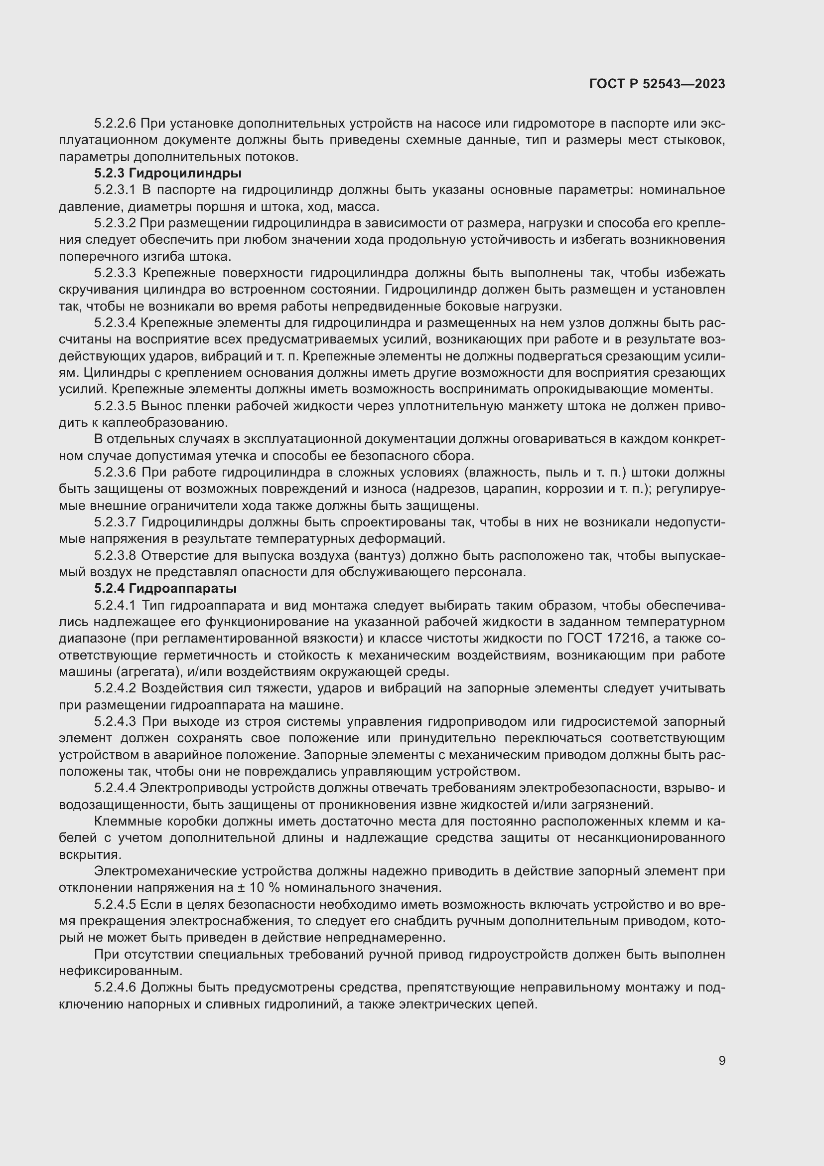 Страница 13 ГОСТ Р 52543-2023